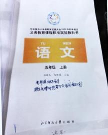 　娃娃在語文書上留下最后的遺言。