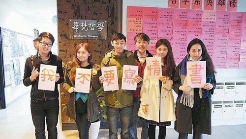 臺灣華梵大學哲學系主任呂健吉（右三）要求同學寫300字情書，學生打趣求饒“我不要寫情書！”