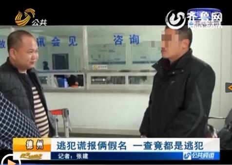 原來(lái)男子的倆親戚和他自己都是網(wǎng)上逃犯。