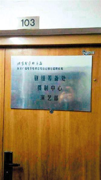 一家演藝公司西土城面試點打出“北影廠演藝部”招牌。