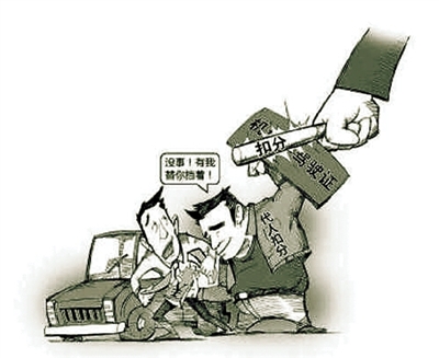 沒事！有我替你擋著！ 扣分 代人扣分 網(wǎng)絡(luò)圖片