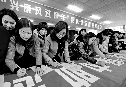 圖為干部家屬在進行廉政簽名。 資料圖片