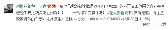 網友對大眾選擇性召回的質疑，圖為新浪微博截圖