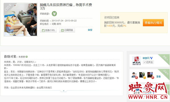 網(wǎng)站對于救助項(xiàng)目的報(bào)道