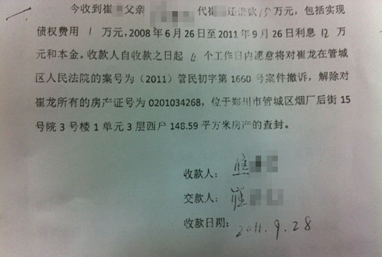 “利息12萬和本金”出現(xiàn)歧義，崔先生認(rèn)為是對方在玩“文字游戲”。