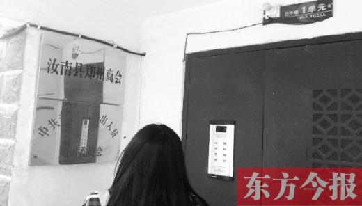 鄭州居民樓內(nèi)藏?cái)_民會(huì)所 鄰居投訴無(wú)門(mén)被逼回鄉(xiāng)"避難"