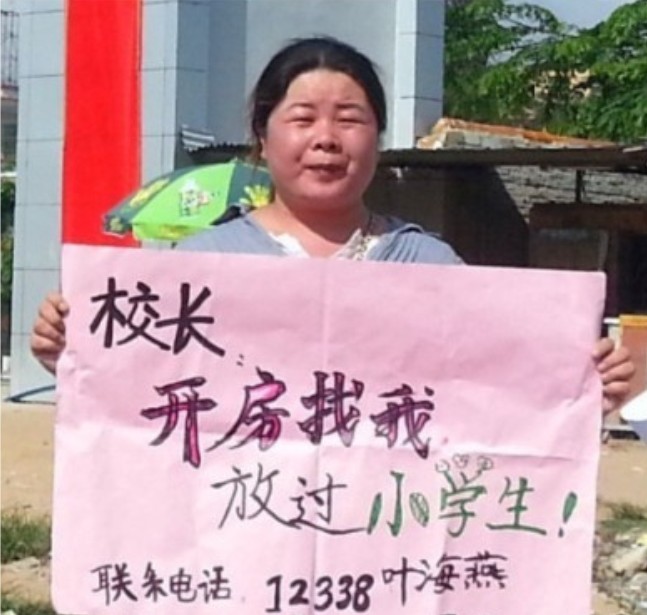 "校長，開房找我"走紅網(wǎng)絡(luò)