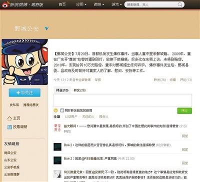 昨日，鄄城縣公安局通報(bào)稱，事件發(fā)生后對疑犯家人進(jìn)行安撫。網(wǎng)絡(luò)截圖