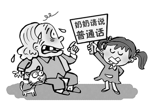 方言蘊含特殊文化、風(fēng)俗;普通話推廣已成全國需要