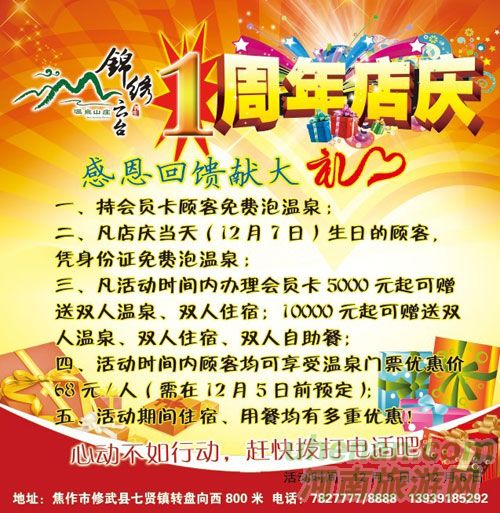 錦繡云臺溫泉山莊周年店慶大酬賓！