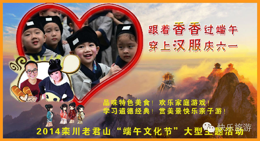 端午節(jié) 去體驗舌尖上的老君山！