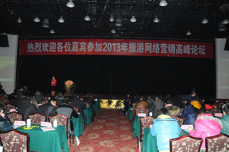 2013年旅游網(wǎng)絡(luò)營(yíng)銷高峰論壇勝利召開(kāi)