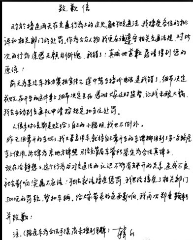 昨晚，韓紅通過其個(gè)人微博發(fā)布親筆致歉信。