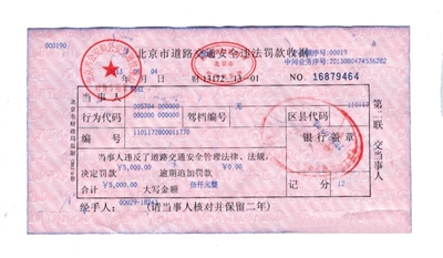 韓紅通過微博發(fā)布的交通安全違法罰款收據(jù)。