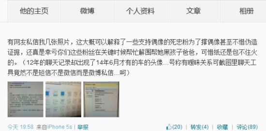 黃毅清稱黃奕粉絲偽造私信對(duì)話證據(jù)，后刪除微博