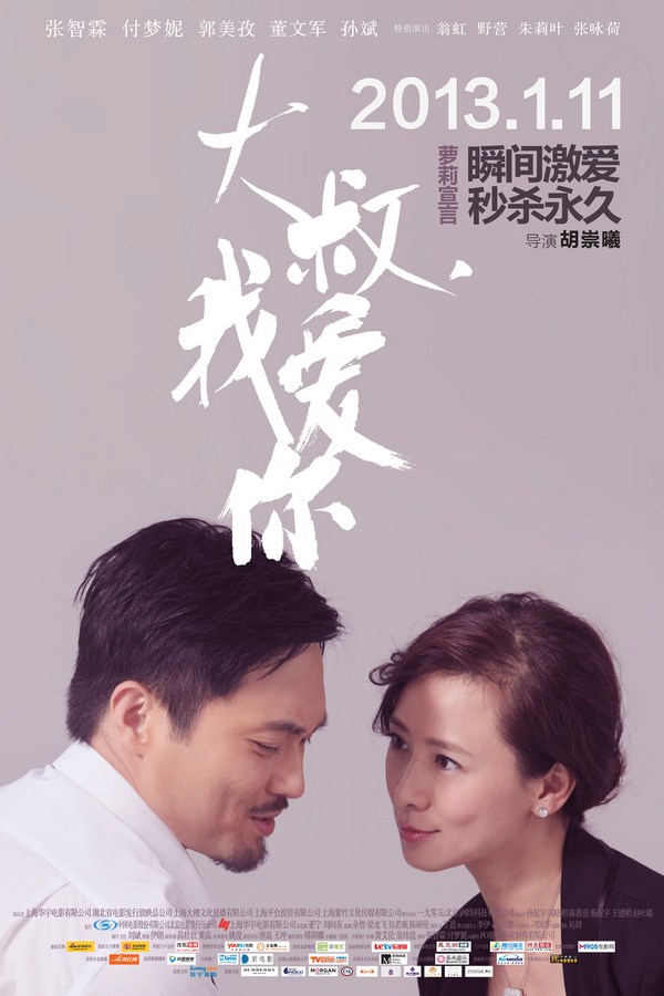 《大叔，我愛你》發(fā)人物海報