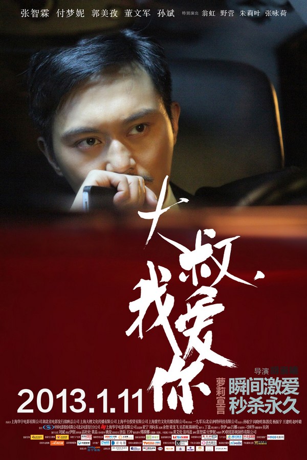 《大叔，我愛你》發(fā)人物海報