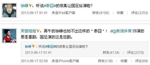 徐崢芙蓉姐姐調(diào)侃國足。