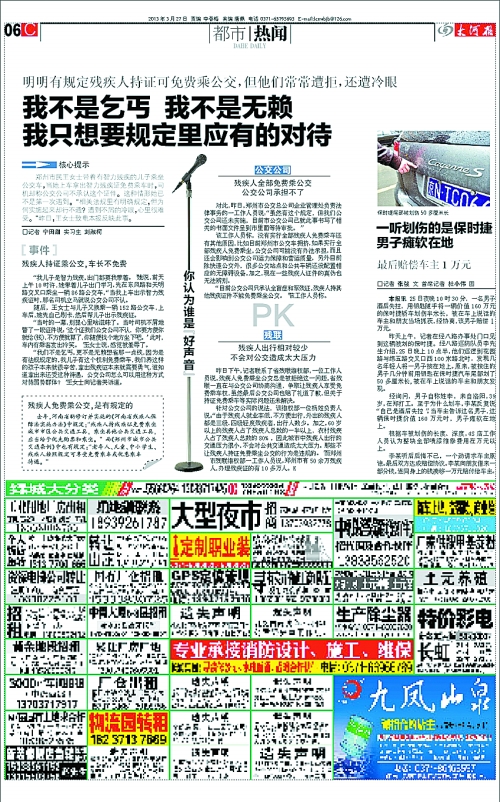 公交公司對(duì)于殘疾人免費(fèi)乘車 已擬定相關(guān)文件等待批復(fù)