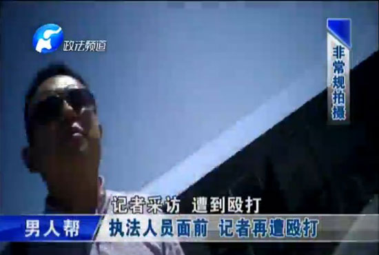 鄭州市二七區(qū)質(zhì)監(jiān)局工作人員在一旁，記者繼續(xù)被毆打