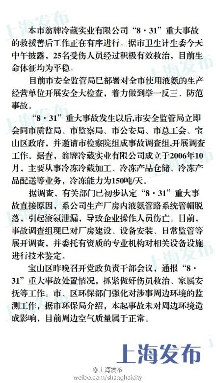 “8·31”重大事故原因初步認(rèn)定。來源：@上海發(fā)布