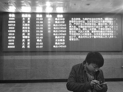 北京西站電子屏顯示多趟列車晚點。新京報記者 林沛青 攝