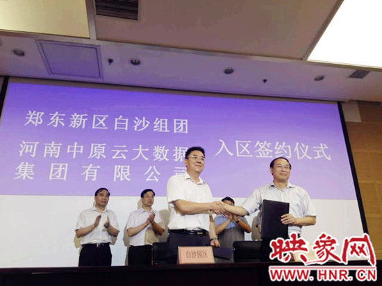 白沙園區(qū)管委會主任、黨委書記趙長根（左）與河南中原云大數(shù)據(jù)集團有限公司董事長朱喜旺簽署合作協(xié)議　