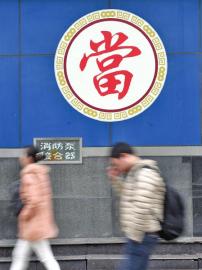 大大小小的典當(dāng)行，四川全省已經(jīng)有了343家。