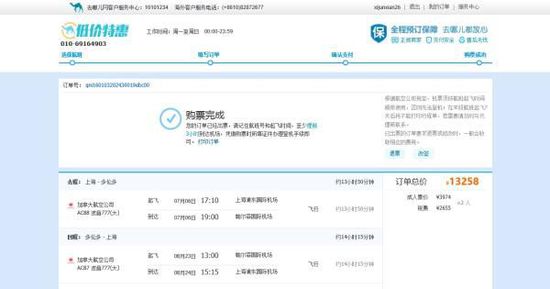 張先生1月3日在去哪兒網(wǎng)上訂了兩張浦東與多倫多的往返機票，并且支付了13258元。