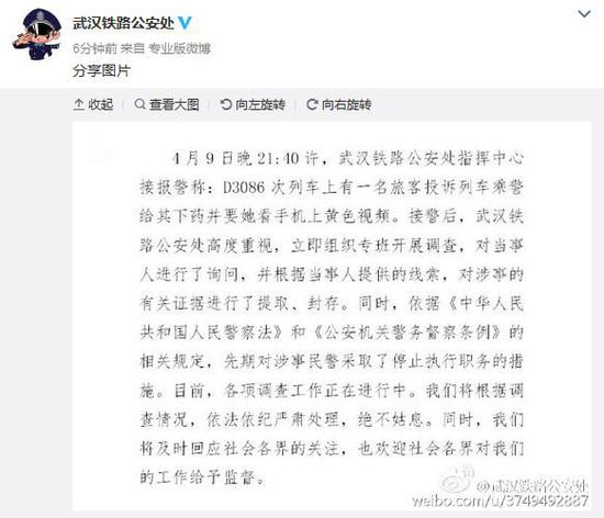 女乘客投訴乘警下藥并要其看黃色視頻警方回應