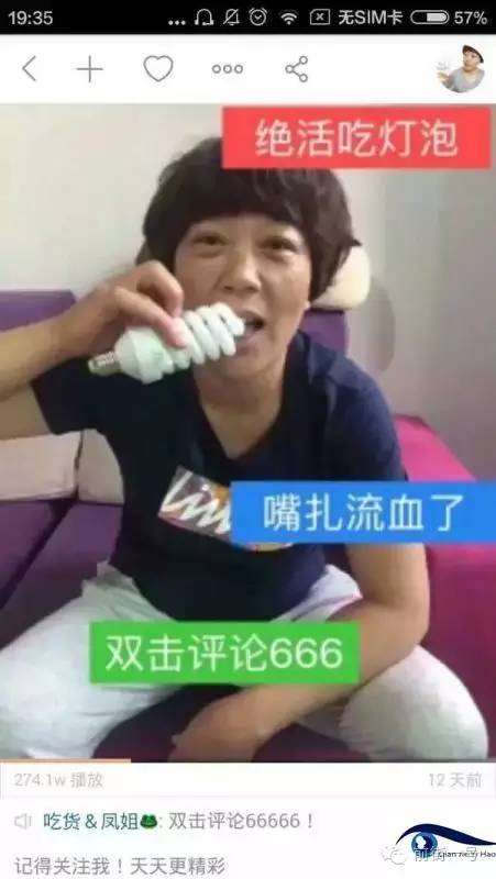 “吃貨鳳姐”直播吃燈泡。