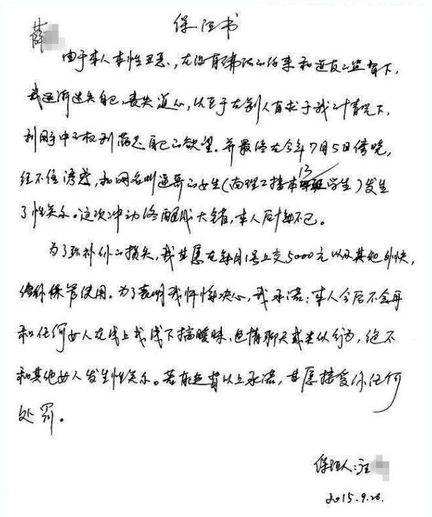 高校領導當事人回應“利用職權(quán)和女生發(fā)生關系 ”