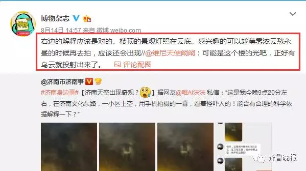 濟南上空現(xiàn)板磚形發(fā)光體引網(wǎng)友轉發(fā) 真相是這樣