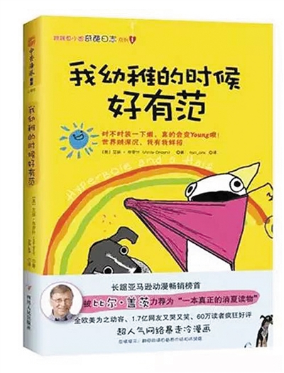 2015年，《Hyperbole a Half》中文版被引進，翻譯為《我幼稚的時候好有范》