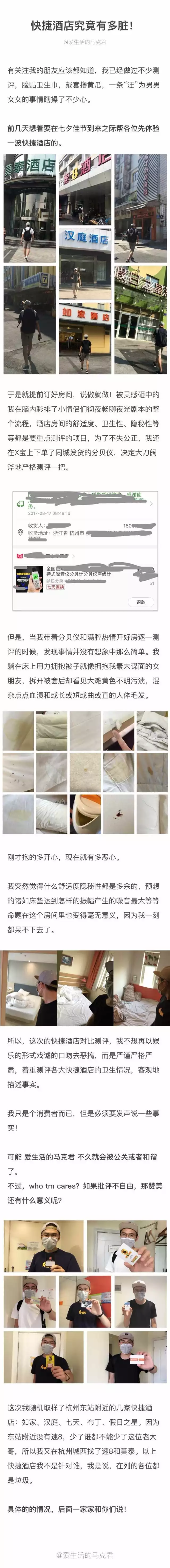 快捷酒店究竟有多臟？網(wǎng)友在7家酒店開房實(shí)測