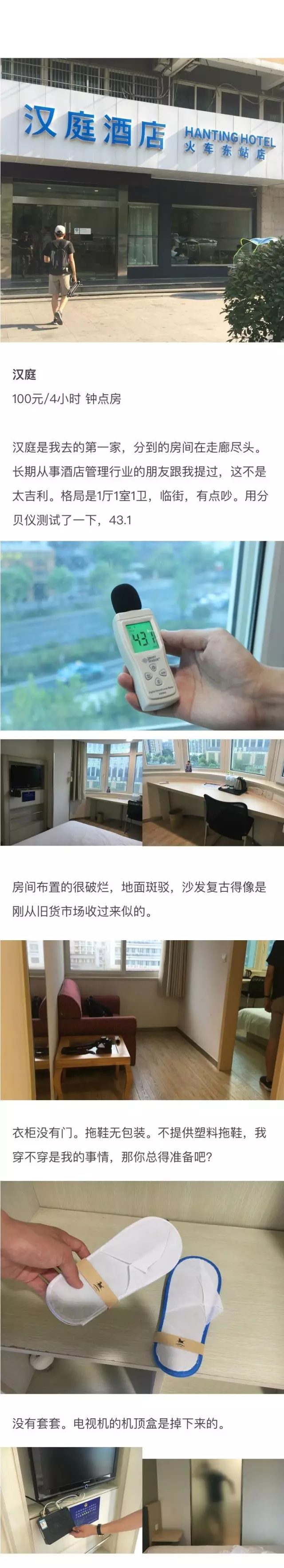 快捷酒店究竟有多臟？網(wǎng)友在7家酒店開房實(shí)測