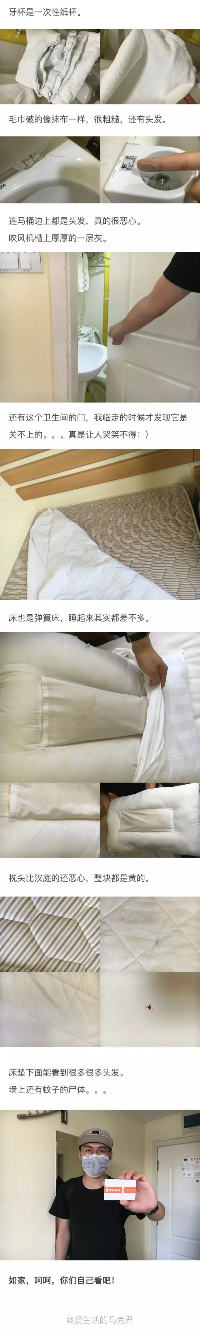 快捷酒店究竟有多臟？網(wǎng)友在7家酒店開房實(shí)測