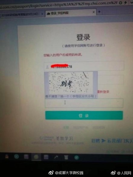 大四女生研考報名出現(xiàn)“別考”驗證碼 研招網：純屬巧合