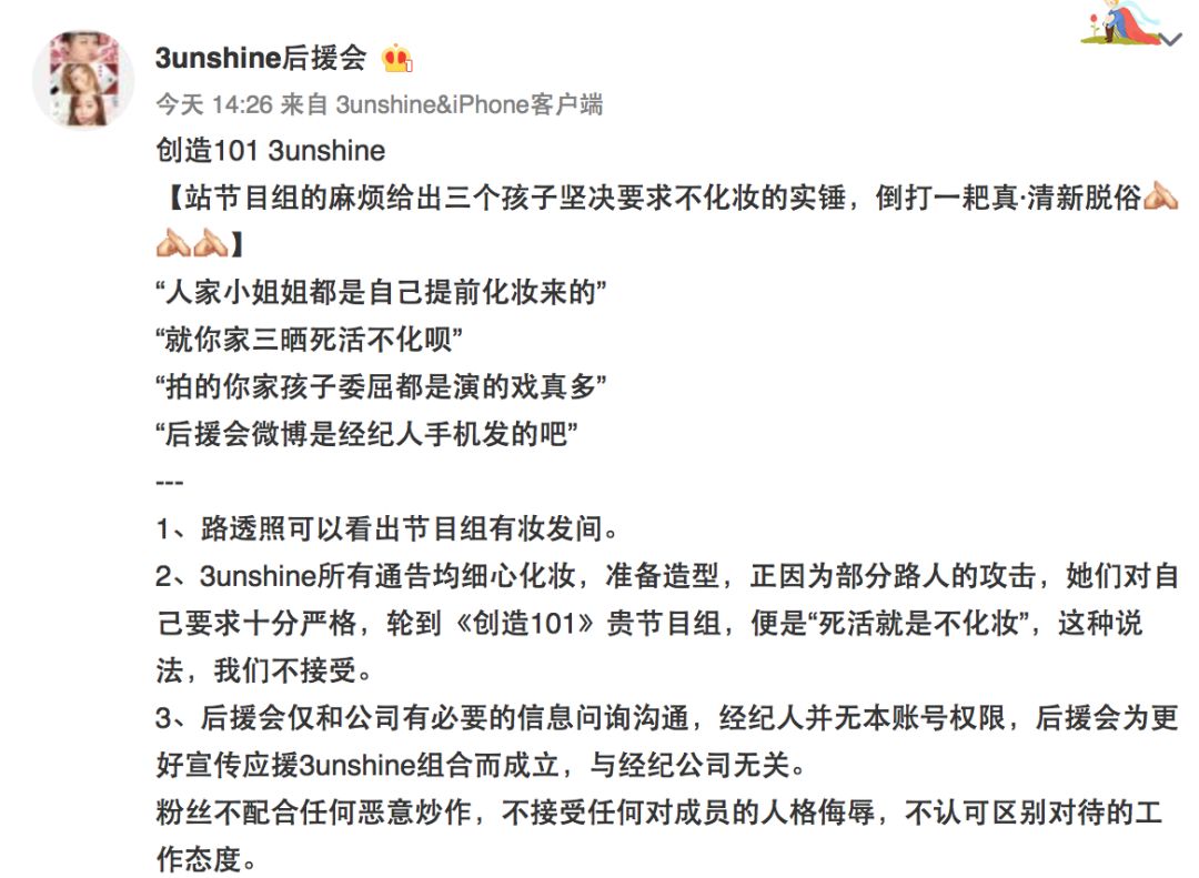 3unshine素顏亮相《創(chuàng)造101》，被這樣夸真的不尷尬嗎？