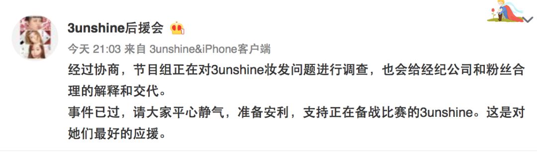 3unshine素顏亮相《創(chuàng)造101》，被這樣夸真的不尷尬嗎？