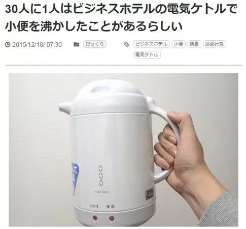 太惡心！女游客竟用酒店燒水壺煮自己的臟內(nèi)褲