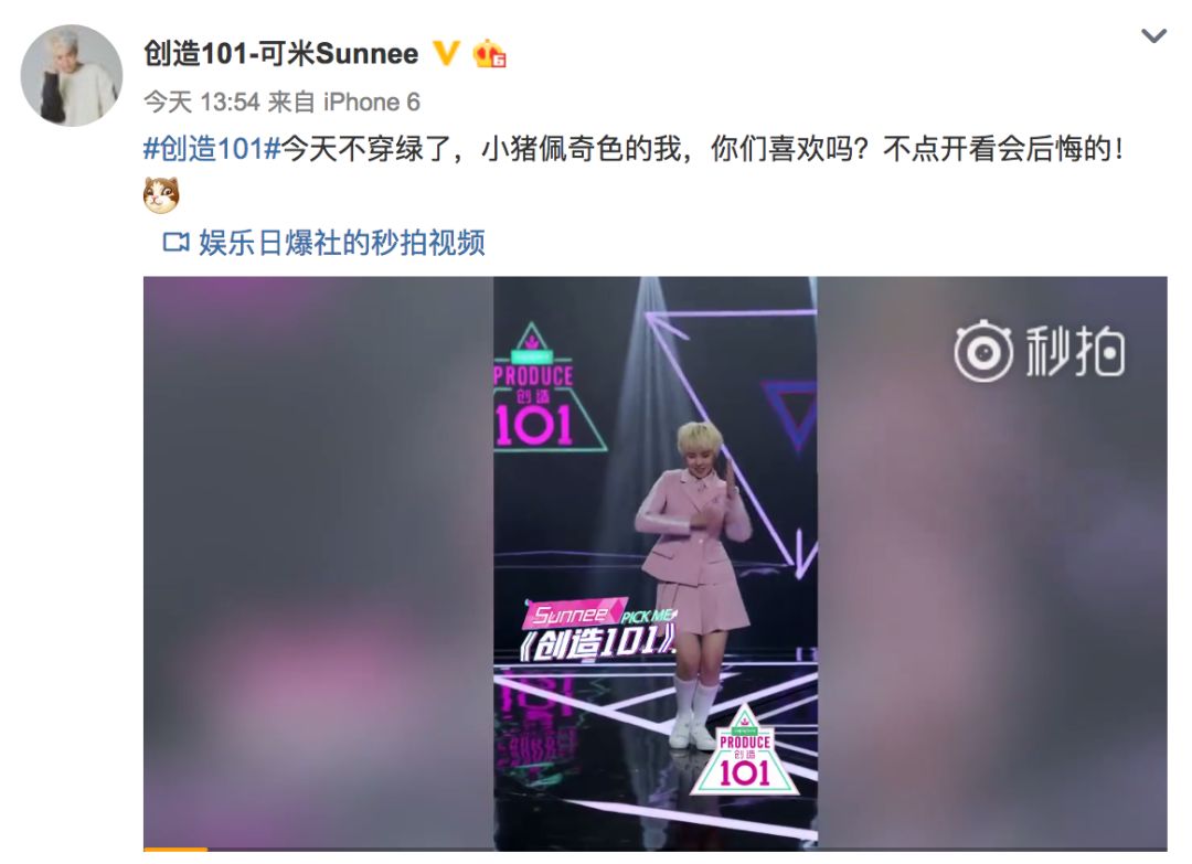 《創(chuàng)造101》主題曲公布，這個被吐槽油膩的c位是什么來頭？