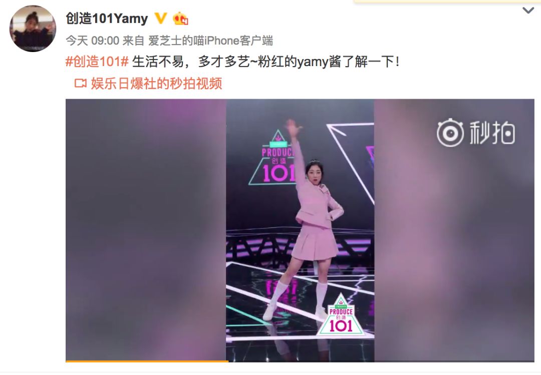 《創(chuàng)造101》主題曲公布，這個被吐槽油膩的c位是什么來頭？