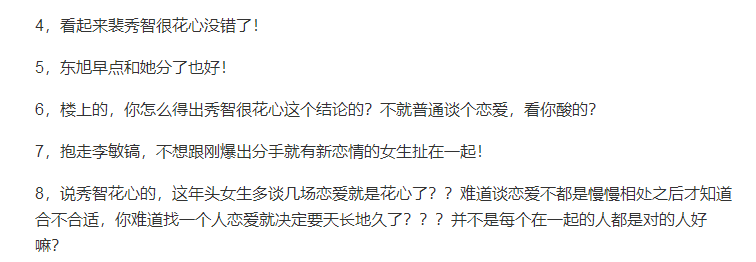 從李敏鎬到李棟旭，再次分手的“男神收割機”裴秀智被嘲太花心？