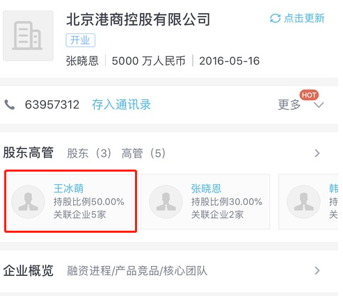 據(jù)查該公司的股東信息，發(fā)現(xiàn)該王姓受害者并非王思聰