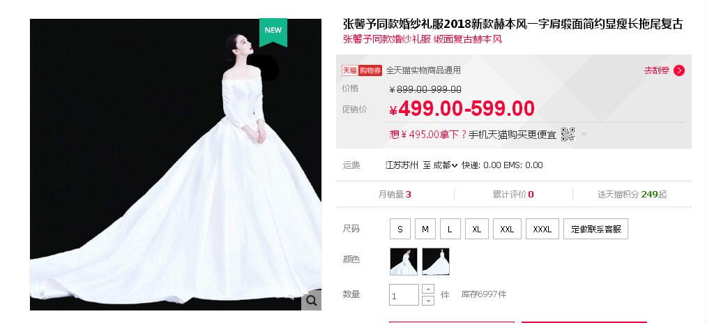張馨予的婚紗成了淘寶爆款，知道價格后讓人大跌眼鏡！