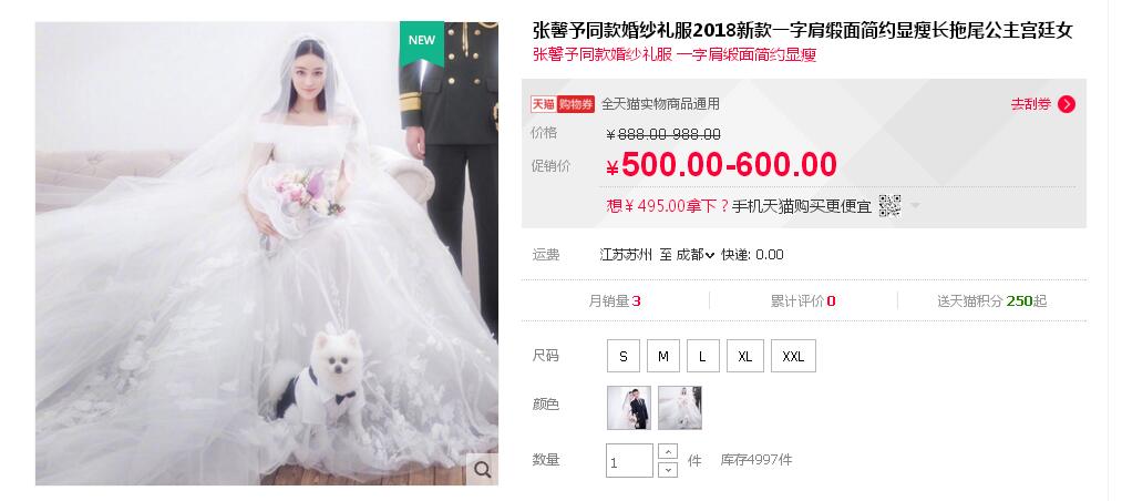張馨予的婚紗成了淘寶爆款，知道價格后讓人大跌眼鏡！