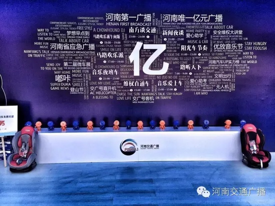 來河南交通廣播的大本營，還有驚喜禮物哦！