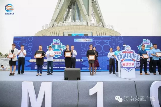 河南交通廣播總監(jiān)助理南方代表活動主辦單位，向支持愛心助考活動的愛心企業(yè)和團(tuán)體頒發(fā)了感謝信。