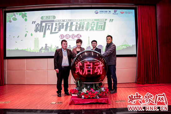 第二屆“新風(fēng)凈化進(jìn)校園”公益活動正式啟動